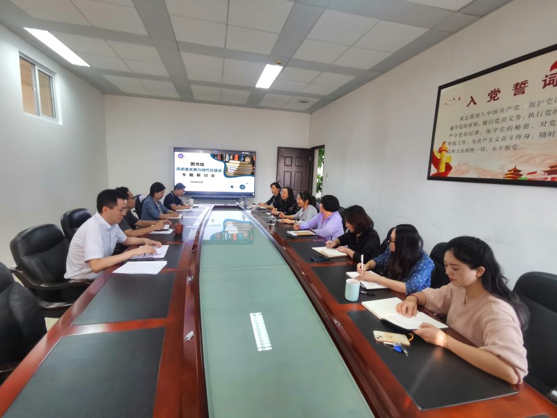 20230906图书馆高质量发展专题研讨会_副本.jpg